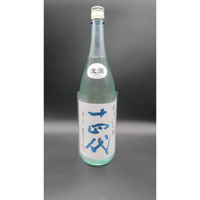 十四代 おりがらみ 荒走り　生酒　1800ml　日本酒