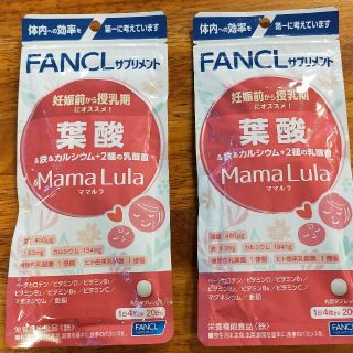 ファンケル(FANCL)のファンケル　葉酸　ママルラ(旧)20日分x2袋(その他)