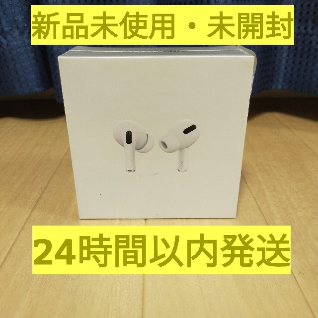 Apple AirPods Pro MWP22J/A　エアポッツプロ