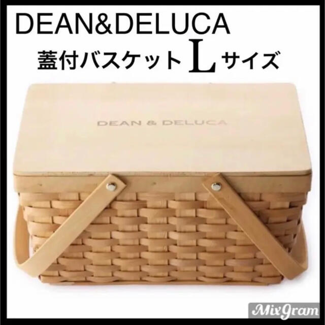 DEAN & DELUCA(ディーンアンドデルーカ)のバスケットLかごバックDEAN＆DELUCAトートバック⭐︎ディーアンドデルーカ レディースのバッグ(かごバッグ/ストローバッグ)の商品写真