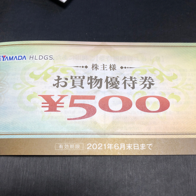 ヤマダ電機　株主優待　20枚　一万円　山田