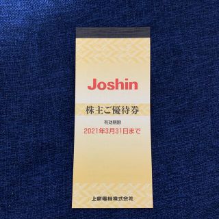 ジョーシン株主優待券5000円分　Joshin 上新電機(ショッピング)