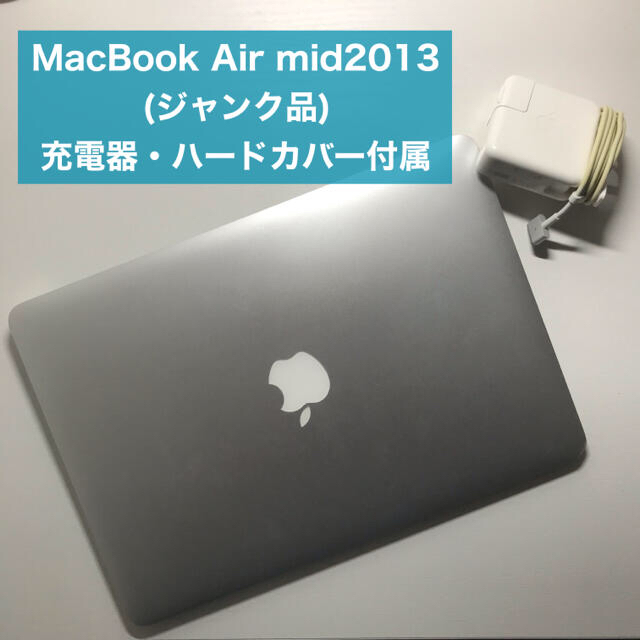 MacBook Air (13-inch, Mid 2013) ジャンク品