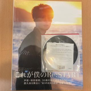 増田俊樹　写真集　アニメイト版　DVD付き(アニメ)