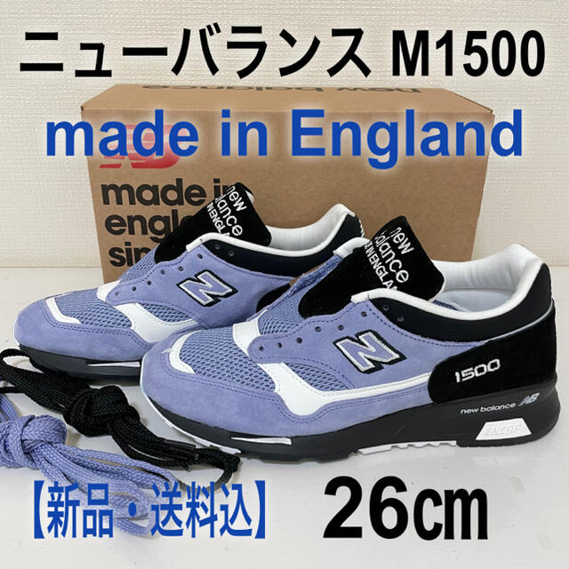 26cmカラー【新品・送料込】ニューバランス m1500 new balance イギリス製