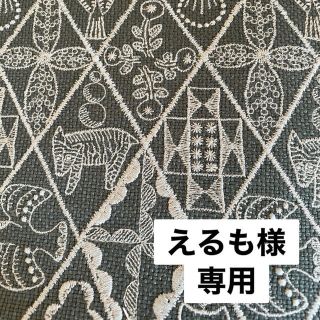 ミナペルホネン(mina perhonen)のえるも様　専用(バッグ)