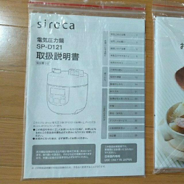 シロカ　電気圧力鍋（追加料金でヨナナス）シロカ