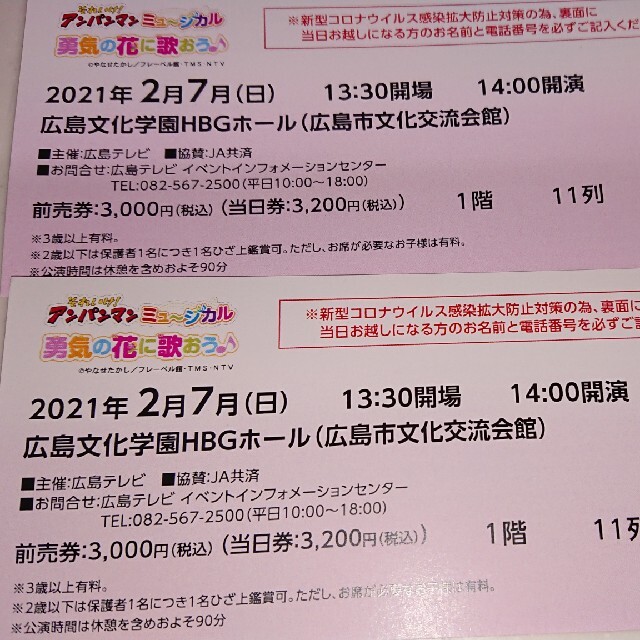 アンパンマン(アンパンマン)のアンパンマンミュージカル広島 2021/2/7(日) チケットの演劇/芸能(ミュージカル)の商品写真