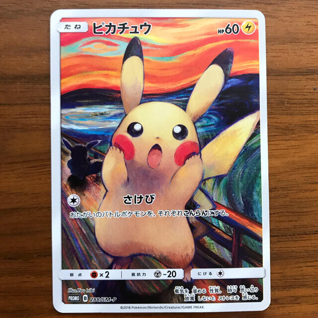 ポケモンカード　ムンク展　ピカチュウ1枚