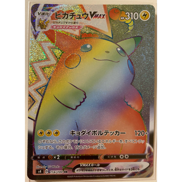 ポケモンカード ピカチュウVMAX HR 美品 - ポケモンカードゲーム ポケモンカード ピカチュウVMAX HR 美品 - ポケモンカードゲーム