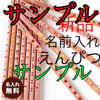 えんぴつサンプルデザイン確認用 購入不可(知育玩具)