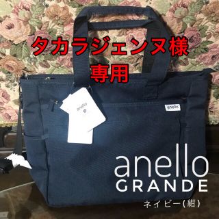 アネロ(anello)のanelloアネログランデ2way撥水軽量トートバッグ(ショルダーバッグ)