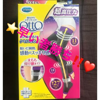 メディキュット(MediQttO)の⭐️早い者勝ち‼️⭐️寝ながらメディキュット フルレッグ 超高圧力 Mサイズ⭐️(レギンス/スパッツ)