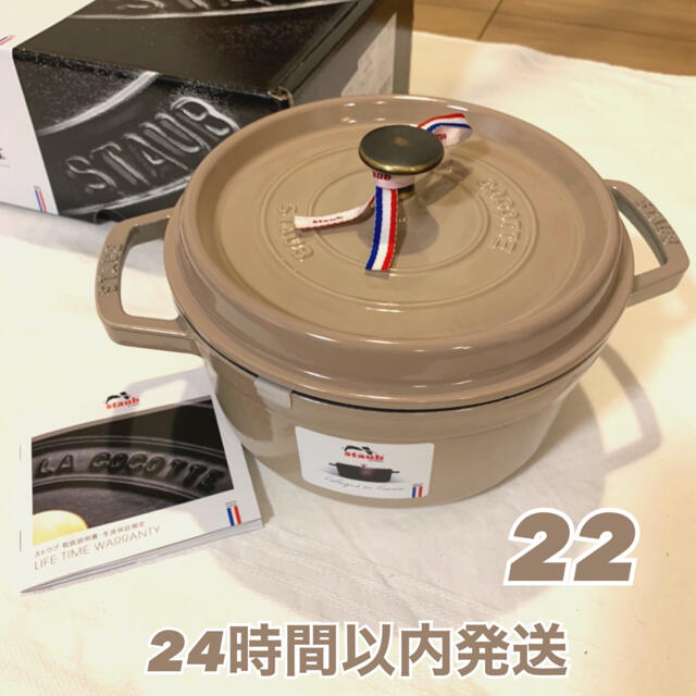 お値下げ中！【新品未使用】staub ココット リネン 22cm - 鍋/フライパン