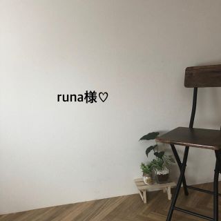 runa様♡(カジュアルパンツ)