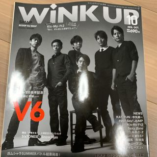 ブイシックス(V6)のWink UP 2015(アイドルグッズ)