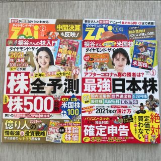 ダイヤモンドシャ(ダイヤモンド社)の「ダイヤモンド ZAi (ザイ) 2021年 ２月号　３月号(ビジネス/経済/投資)