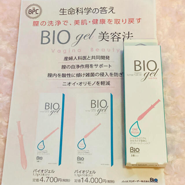 biogel 3本✖️2箱