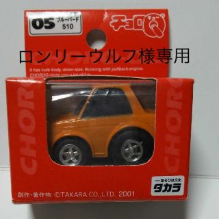 タカラトミー(Takara Tomy)のタカラ チョロQ 05 ブルーバード510オレンジ(ミニカー)