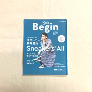 ララビギン Lala Begin 2019 6月号 スニーカー物見遊山(ファッション)