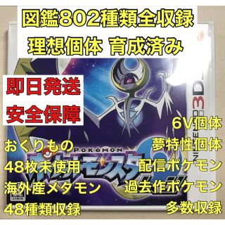 ニンテンドー3DS(ニンテンドー3DS)の【即購入OK】【即日発送】ポケットモンスター ムーン(携帯用ゲームソフト)