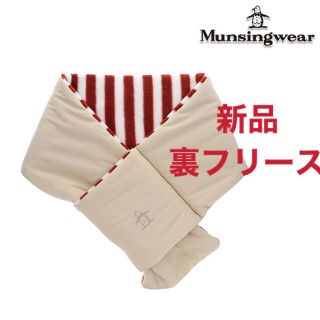 マンシングウェア(Munsingwear)の【新品】マンシングウェア　Munsingwear  コンパクトマフラー(ウエア)