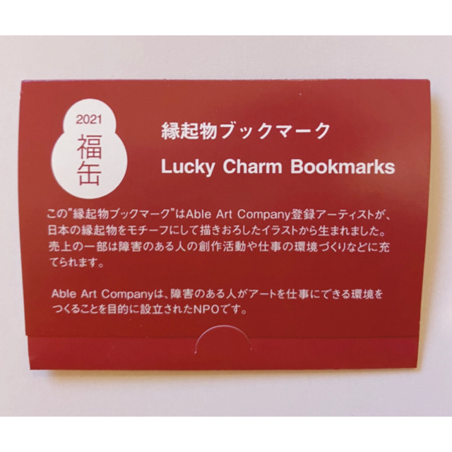 MUJI (無印良品)(ムジルシリョウヒン)の最安値　無印　縁起物ブックマーク　2個4種類　今ならくつしたシールのおまけつき ハンドメイドの文具/ステーショナリー(しおり/ステッカー)の商品写真