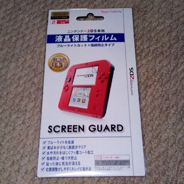 ニンテンドー2DS(ニンテンドー2DS)のニンテンドー2DS専用 液晶保護フィルムSCREEN GUARD エンタメ/ホビーのゲームソフト/ゲーム機本体(その他)の商品写真