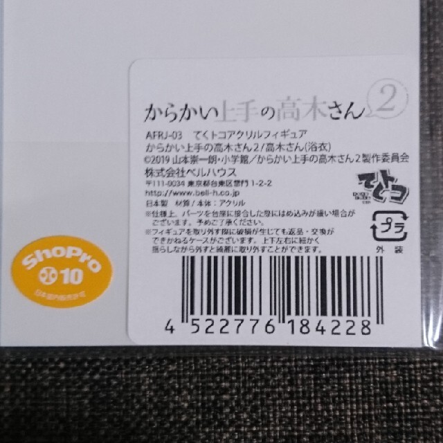 からかい上手の高木さん てくトコアクリルフィギュア エンタメ/ホビーのアニメグッズ(その他)の商品写真