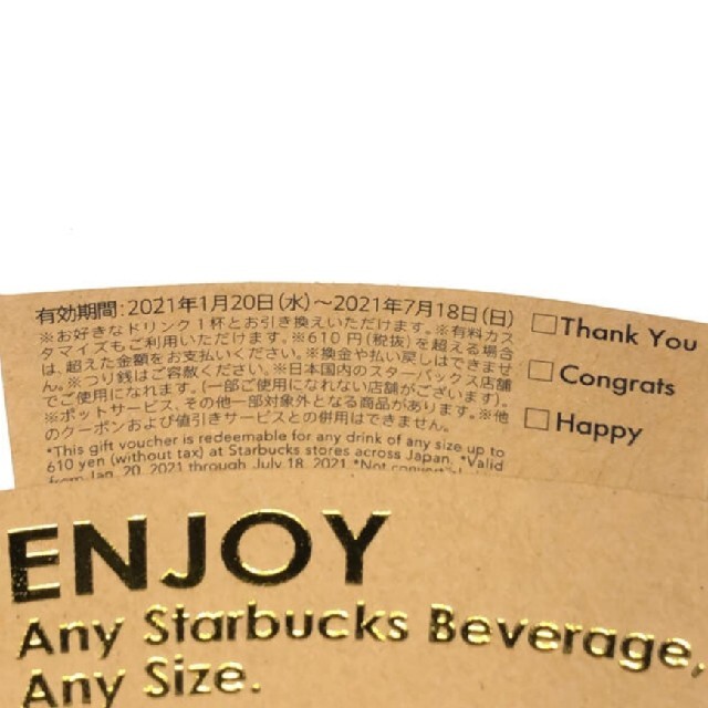 スターバックス ドリンクチケット 20枚 スタバ フラペチーノ