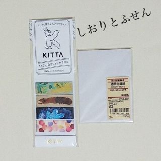 無印良品 KITTA 付箋 マスキ 2点 セット まとめ 売り(ノート/メモ帳/ふせん)