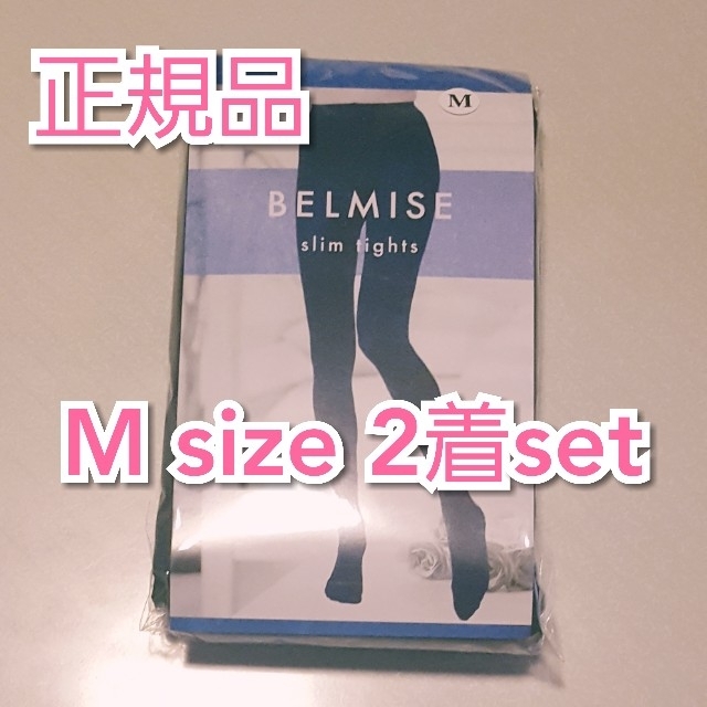 BELMISE✨ベルミス スリムタイツ✨