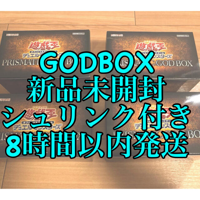 【新品】【即日発送】遊戯王　GODBOX ゴッドボックス　4箱