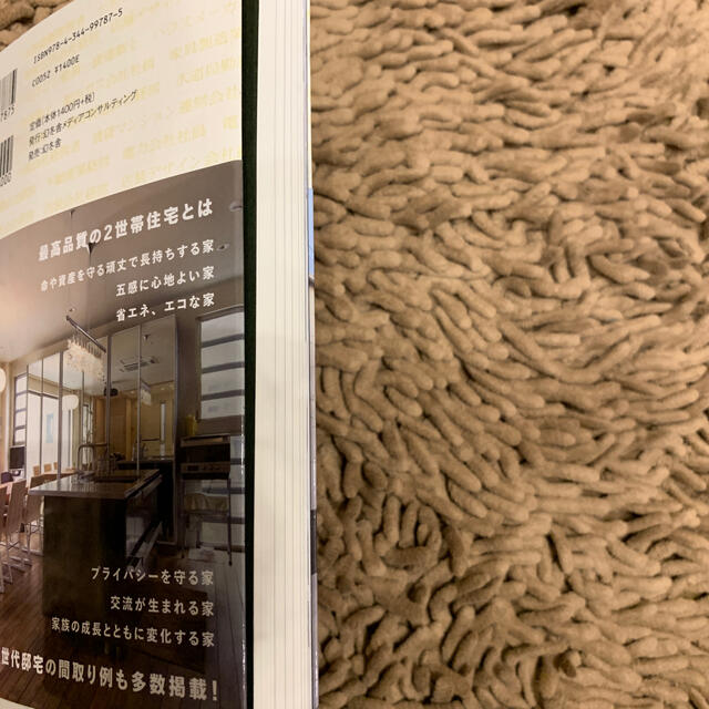 業界人が選ぶ２世帯住宅 エンタメ/ホビーの本(ビジネス/経済)の商品写真