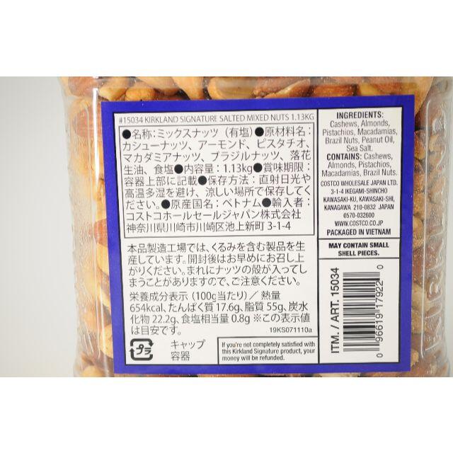 コストコ(コストコ)の【COCOさま専用】  コストコ  ミックスナッツ  1.13kg  2個セット 食品/飲料/酒の食品/飲料/酒 その他(その他)の商品写真