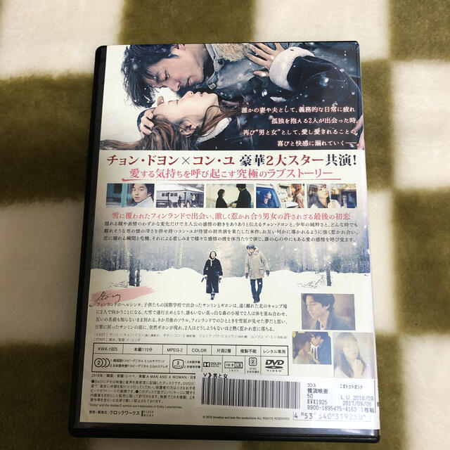 コンユDVD　男と女