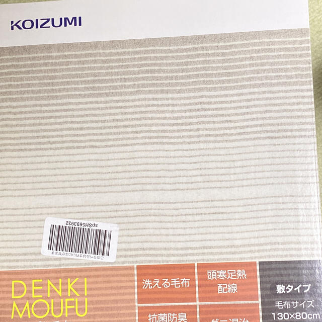KOIZUMI(コイズミ)のコイズミ 電気毛布 130cm×80cm 新品 送料無料 スマホ/家電/カメラの冷暖房/空調(電気毛布)の商品写真