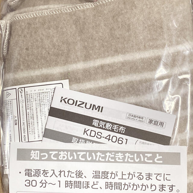 KOIZUMI(コイズミ)のコイズミ 電気毛布 130cm×80cm 新品 送料無料 スマホ/家電/カメラの冷暖房/空調(電気毛布)の商品写真