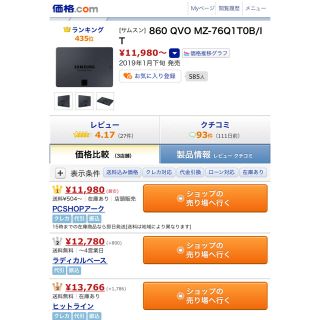 サムスン(SAMSUNG)のSATA SSD1TB 860 QVO MZ-76Q1T0B/IT(PCパーツ)