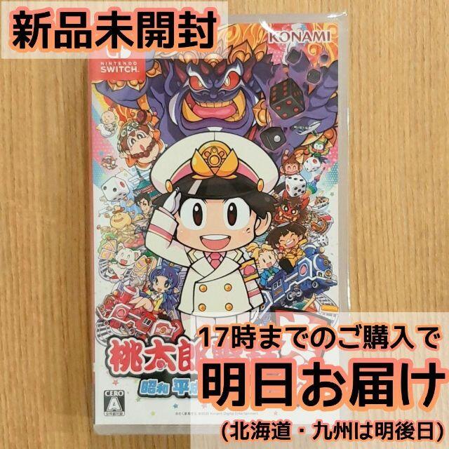 新品未使用■桃太郎電鉄 ～昭和 平成 令和も定番！～ Switch ②