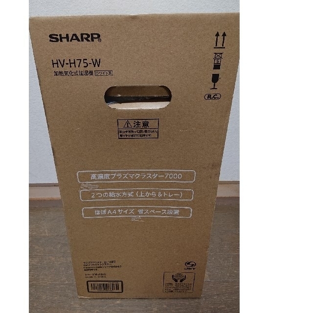 SHARP 加熱気化式加湿器 HV-H75-W ☆即日発送可 2