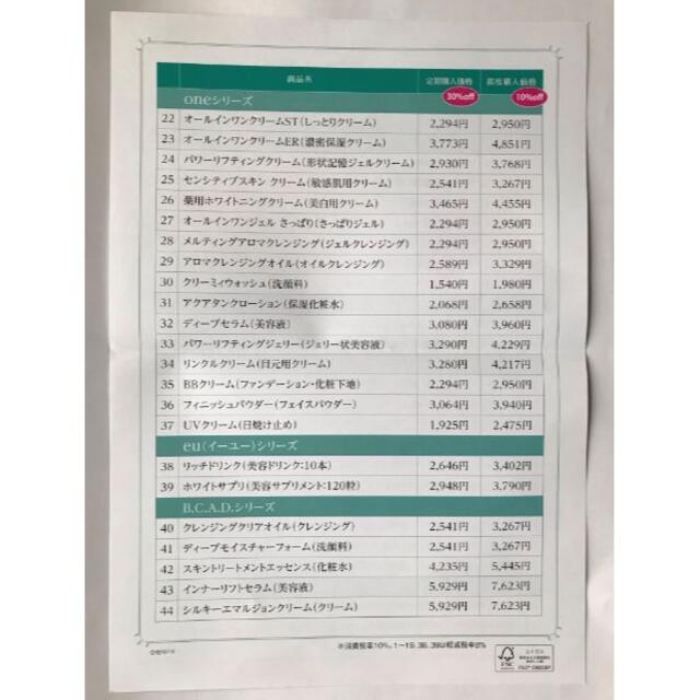 ユーグレナ株主優待専用オンラインカタログ（10％、30％OFF)の通販 by ニコキチ007's shop｜ラクマ