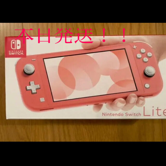 新品未使用 Nintendo Switch Lite コーラル