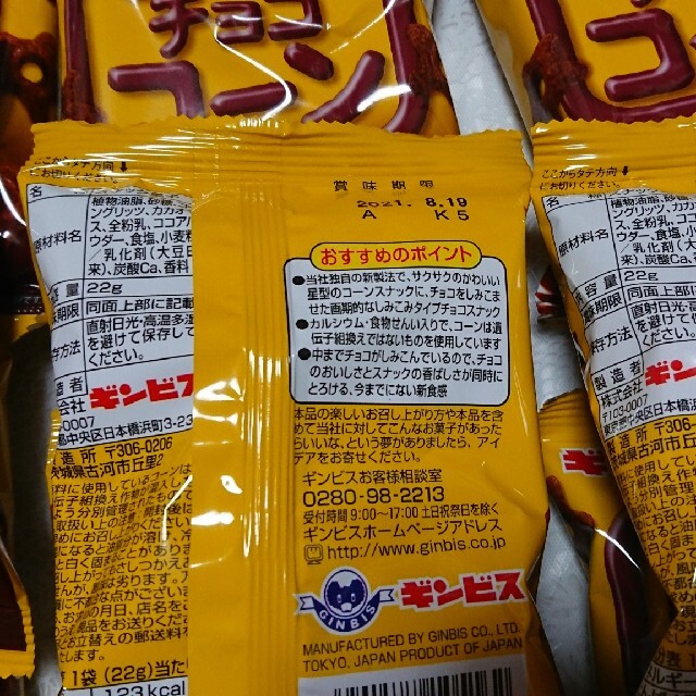 ☆しみコーン×9袋☆ 食品/飲料/酒の食品(菓子/デザート)の商品写真