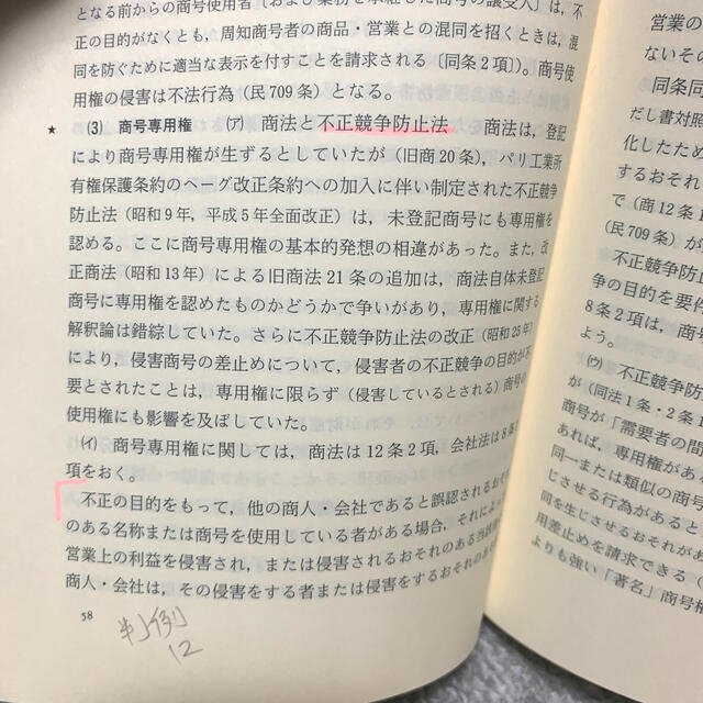 商法Ⅰー総則･商行為 第5版、落合誠一、大塚龍児、山下友信 エンタメ/ホビーの本(人文/社会)の商品写真