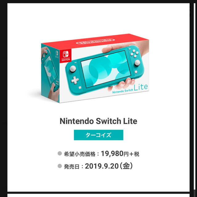 値下げ！！新品未使用 Nintendo Switch Light ターコイズ