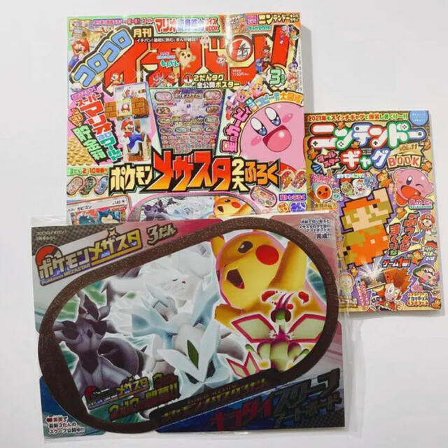 小学館 コロコロイチバン 本 付録 カビゴンなし 1月21日発売の通販 By メロンパン S Shop ショウガクカンならラクマ 小学館 コロコロイチバン 本 付録 カビゴンなし 1月21日発売の通販 By メロンパン S Shop ショウガクカンならラクマ