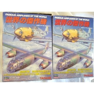 タカラトミー(Takara Tomy)の世界の傑作機シリーズ2.シークレットアイテム有り12個セット(模型/プラモデル)