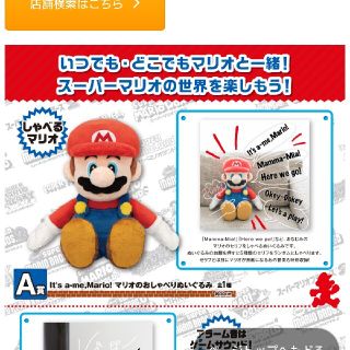 マリオ 一番くじ(キャラクターグッズ)
