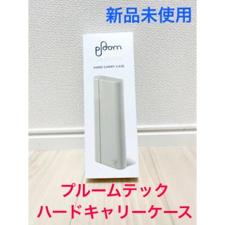 プルームテック(PloomTECH)の純正品 プルームテック ハードキャリーケース(タバコグッズ)